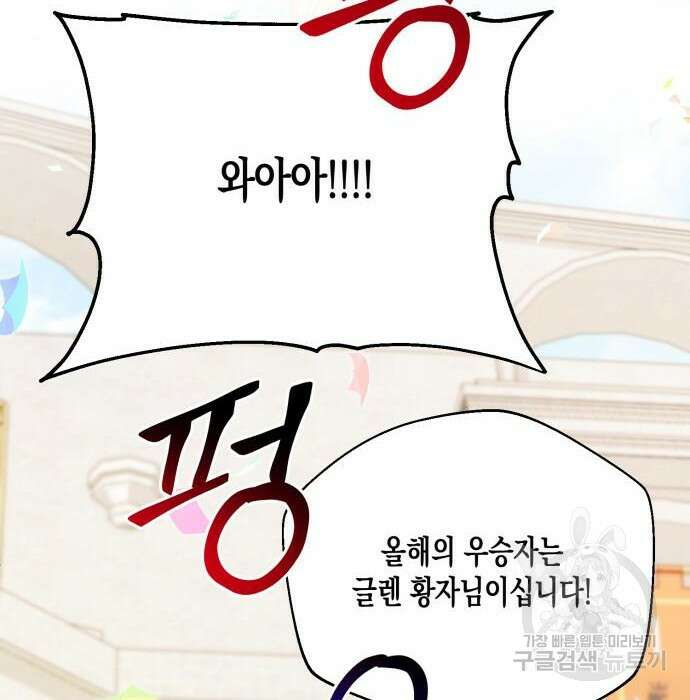 흑막 여주가 날 새엄마로 만들려고 해 81화 69