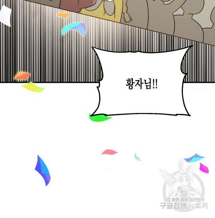 흑막 여주가 날 새엄마로 만들려고 해 81화 71