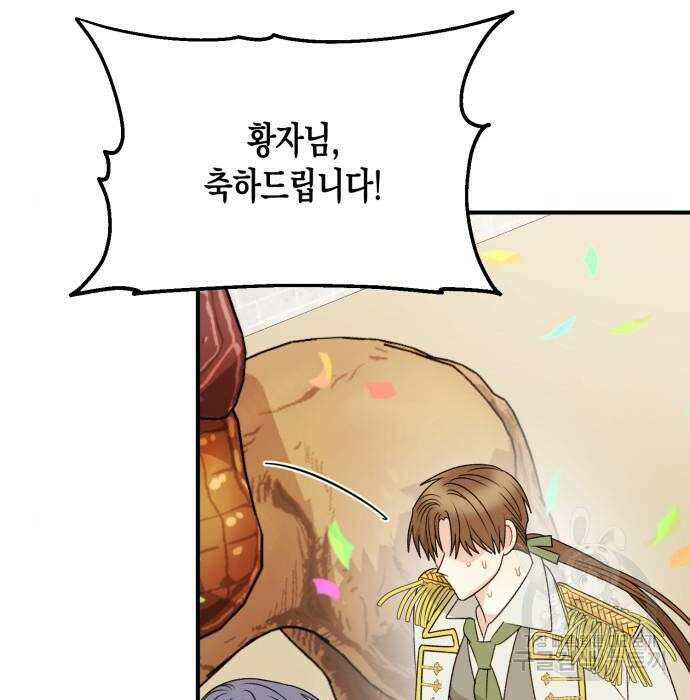 흑막 여주가 날 새엄마로 만들려고 해 81화 72
