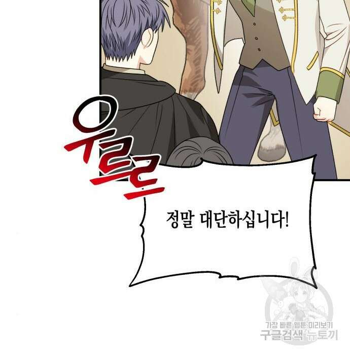 흑막 여주가 날 새엄마로 만들려고 해 81화 73