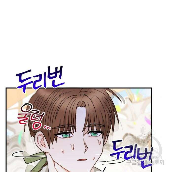 흑막 여주가 날 새엄마로 만들려고 해 81화 74