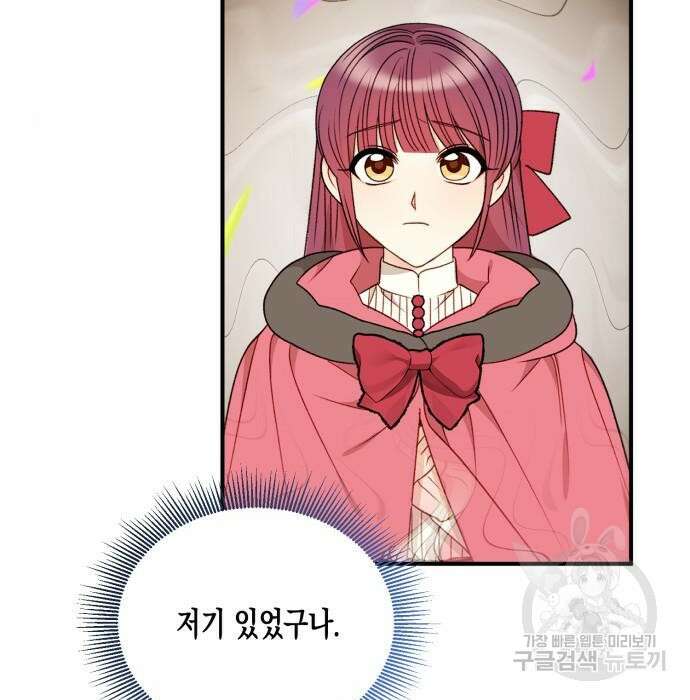 흑막 여주가 날 새엄마로 만들려고 해 81화 76
