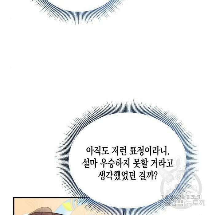 흑막 여주가 날 새엄마로 만들려고 해 81화 77