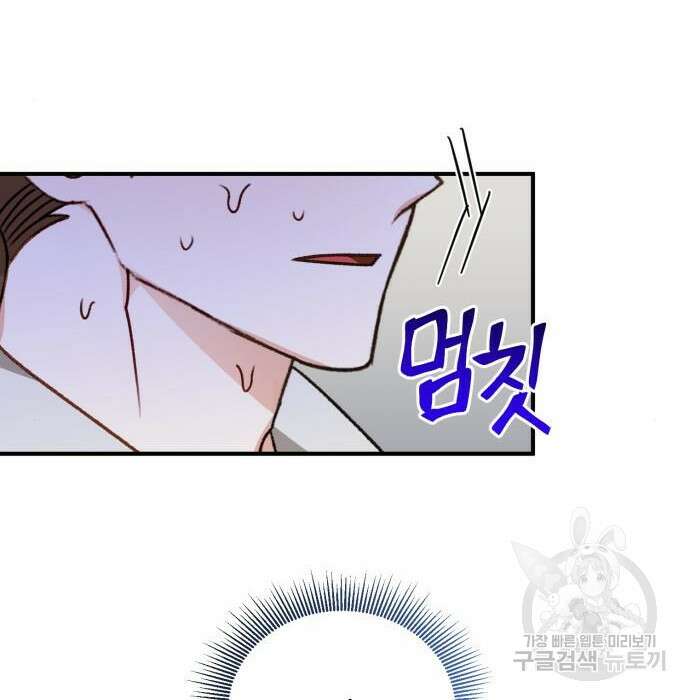 흑막 여주가 날 새엄마로 만들려고 해 81화 79