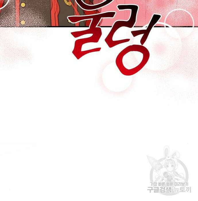 흑막 여주가 날 새엄마로 만들려고 해 81화 83