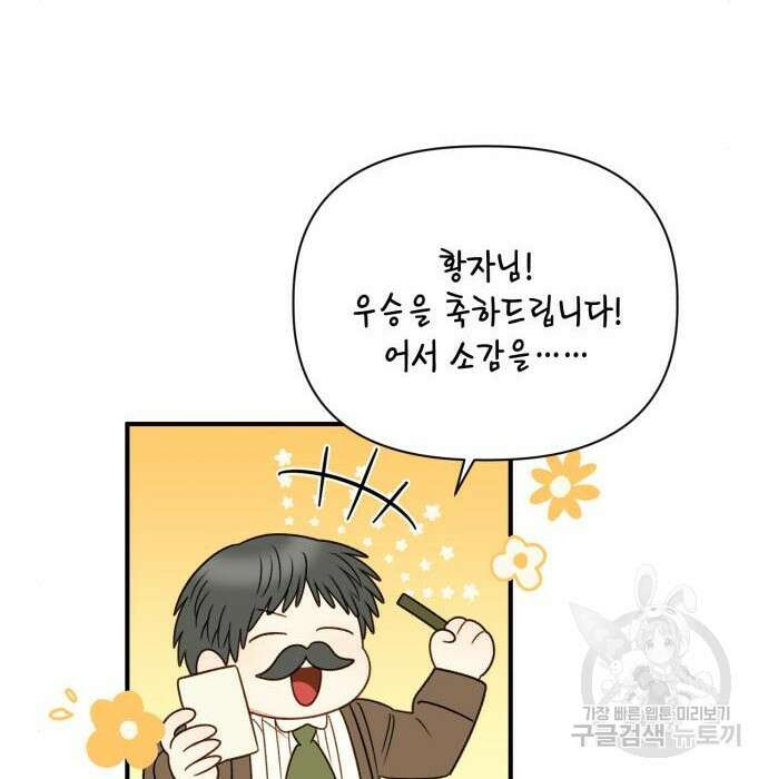 흑막 여주가 날 새엄마로 만들려고 해 81화 85