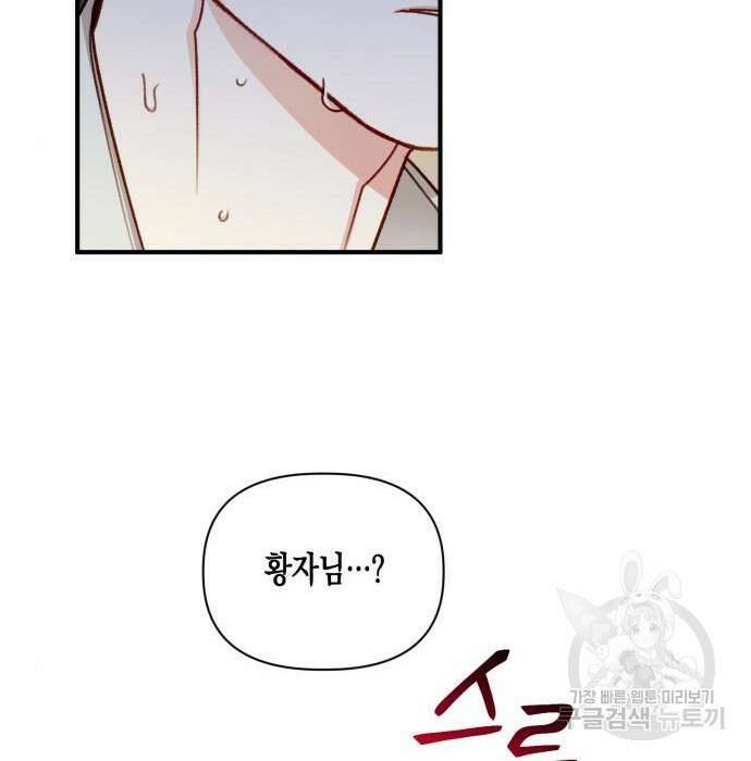 흑막 여주가 날 새엄마로 만들려고 해 81화 87