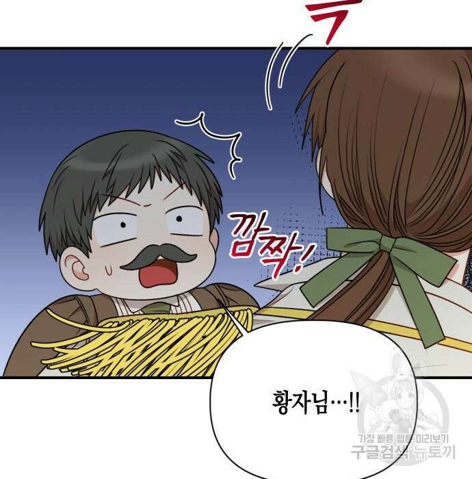 흑막 여주가 날 새엄마로 만들려고 해 81화 88