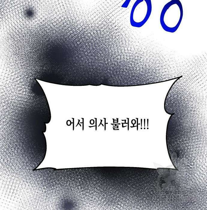 흑막 여주가 날 새엄마로 만들려고 해 81화 90