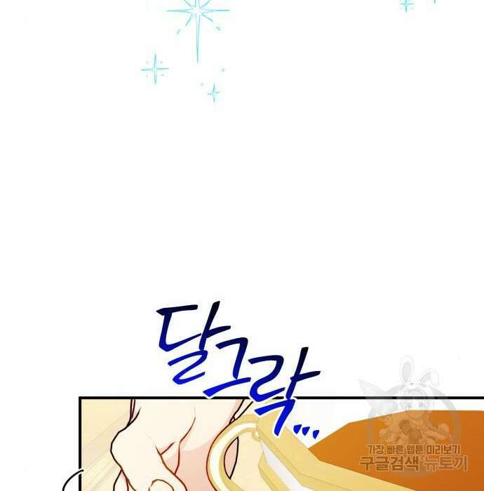 흑막 여주가 날 새엄마로 만들려고 해 81화 94