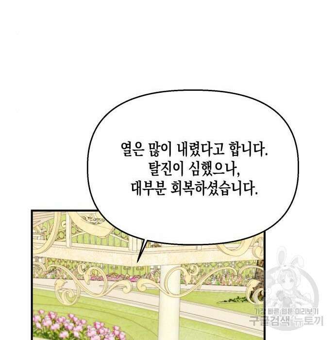흑막 여주가 날 새엄마로 만들려고 해 81화 96