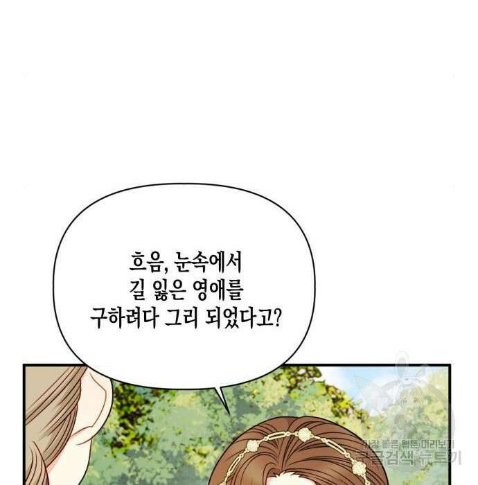 흑막 여주가 날 새엄마로 만들려고 해 81화 98