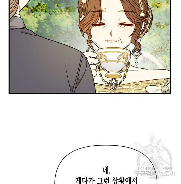 흑막 여주가 날 새엄마로 만들려고 해 81화 99