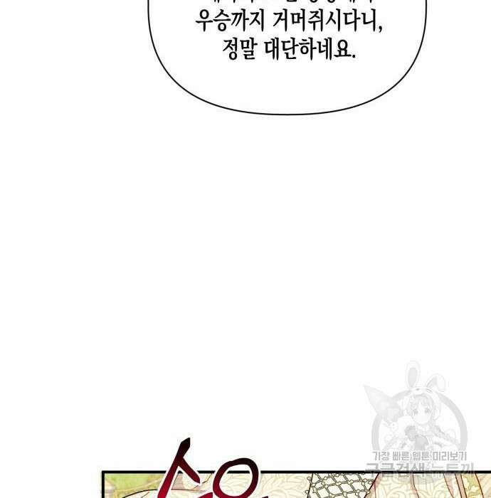 흑막 여주가 날 새엄마로 만들려고 해 81화 100