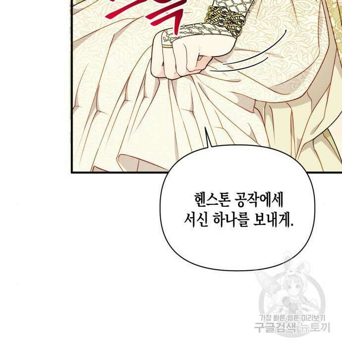 흑막 여주가 날 새엄마로 만들려고 해 81화 101