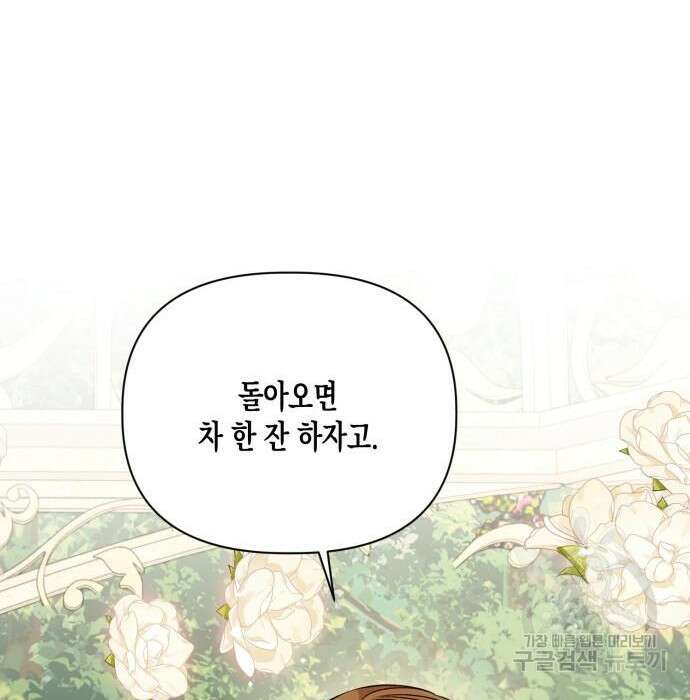 흑막 여주가 날 새엄마로 만들려고 해 81화 102