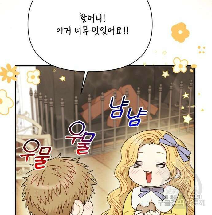 흑막 여주가 날 새엄마로 만들려고 해 81화 106