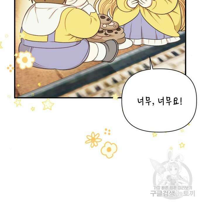 흑막 여주가 날 새엄마로 만들려고 해 81화 107