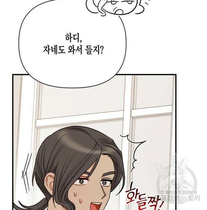 흑막 여주가 날 새엄마로 만들려고 해 81화 110