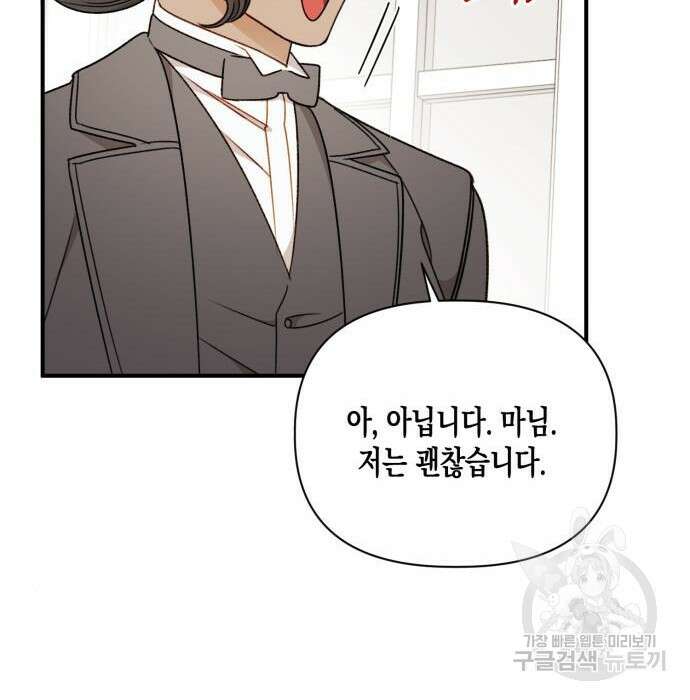 흑막 여주가 날 새엄마로 만들려고 해 81화 111