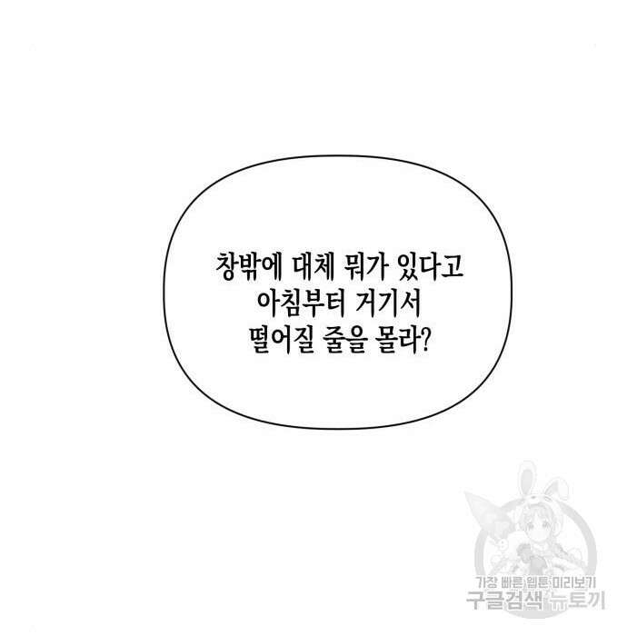 흑막 여주가 날 새엄마로 만들려고 해 81화 112