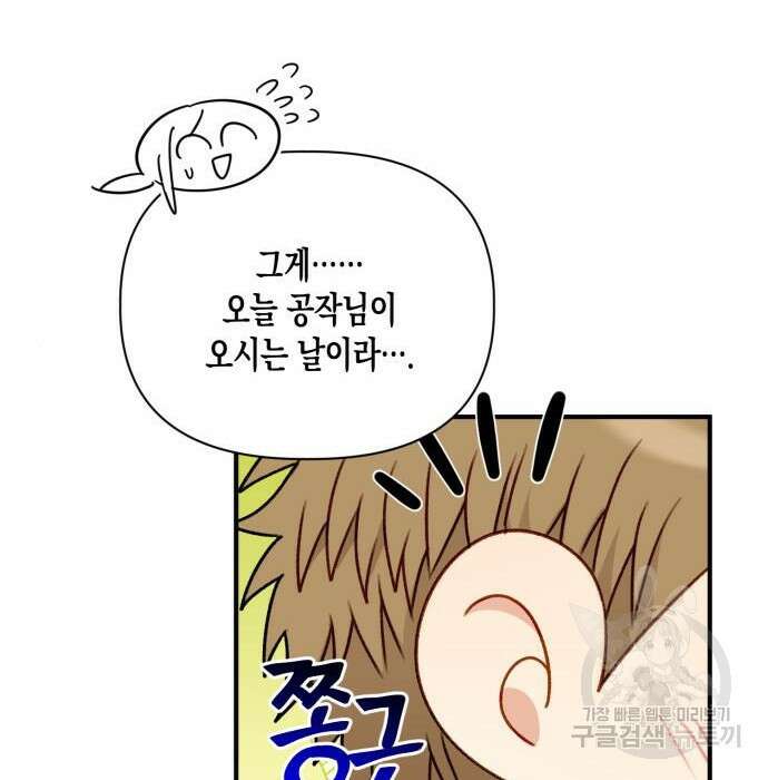 흑막 여주가 날 새엄마로 만들려고 해 81화 113