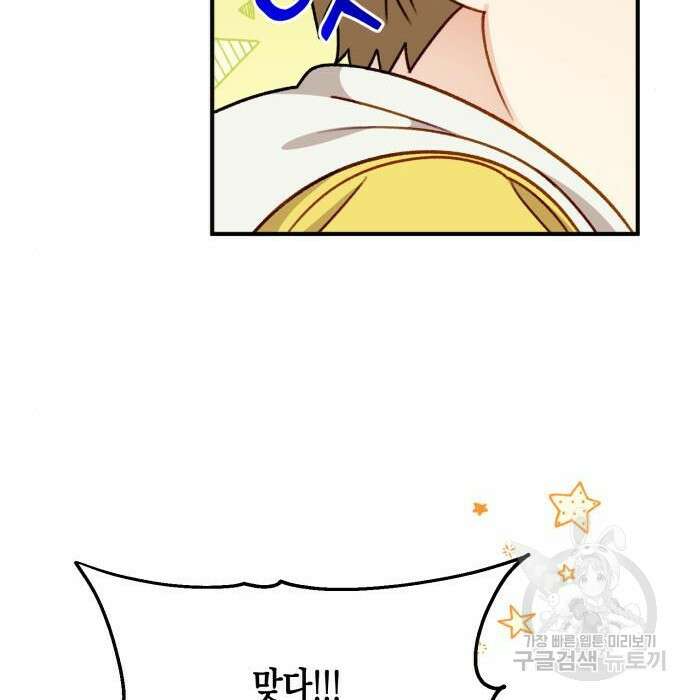 흑막 여주가 날 새엄마로 만들려고 해 81화 114
