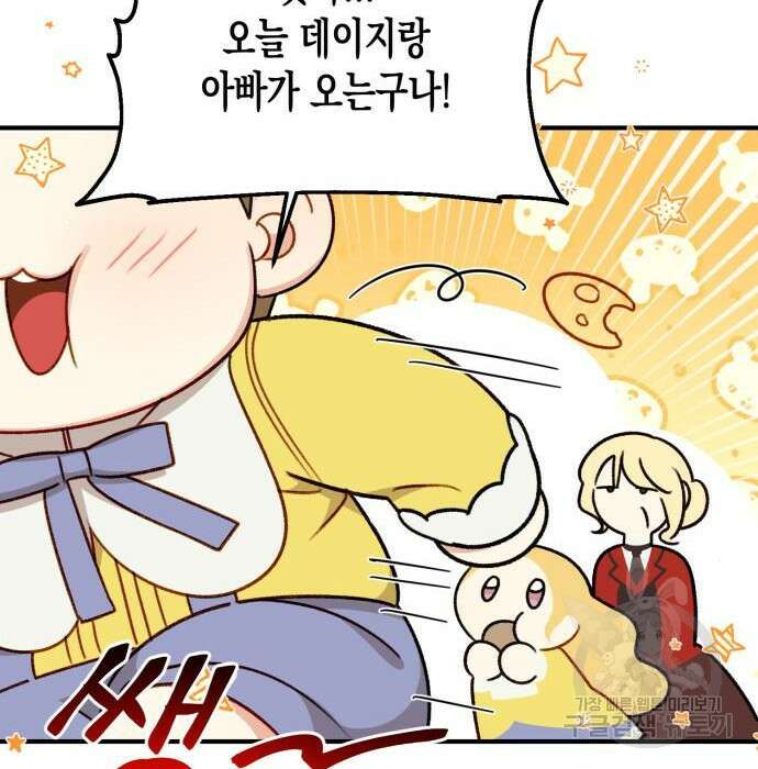 흑막 여주가 날 새엄마로 만들려고 해 81화 115