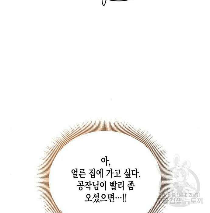 흑막 여주가 날 새엄마로 만들려고 해 81화 118