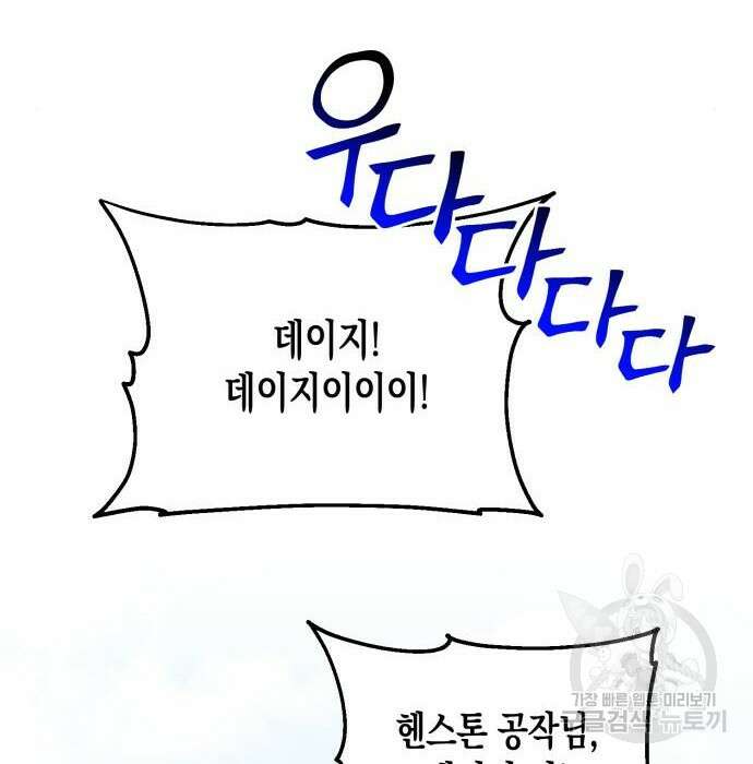 흑막 여주가 날 새엄마로 만들려고 해 81화 120