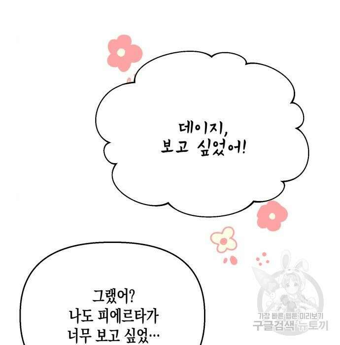 흑막 여주가 날 새엄마로 만들려고 해 81화 123