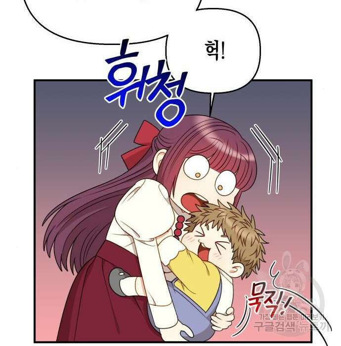 흑막 여주가 날 새엄마로 만들려고 해 81화 124