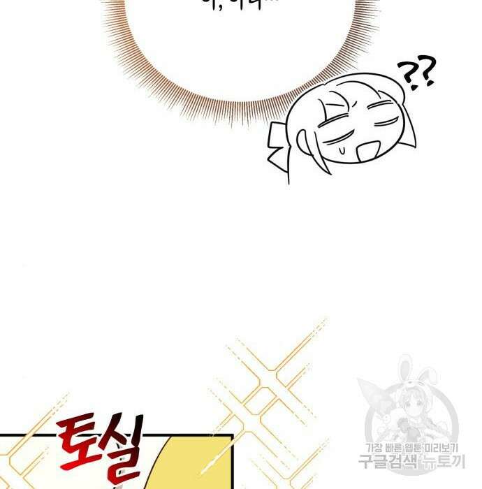 흑막 여주가 날 새엄마로 만들려고 해 81화 126
