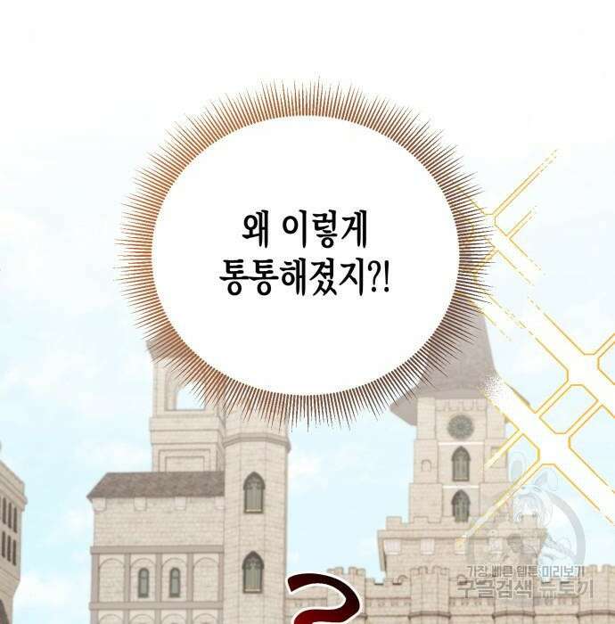 흑막 여주가 날 새엄마로 만들려고 해 81화 129