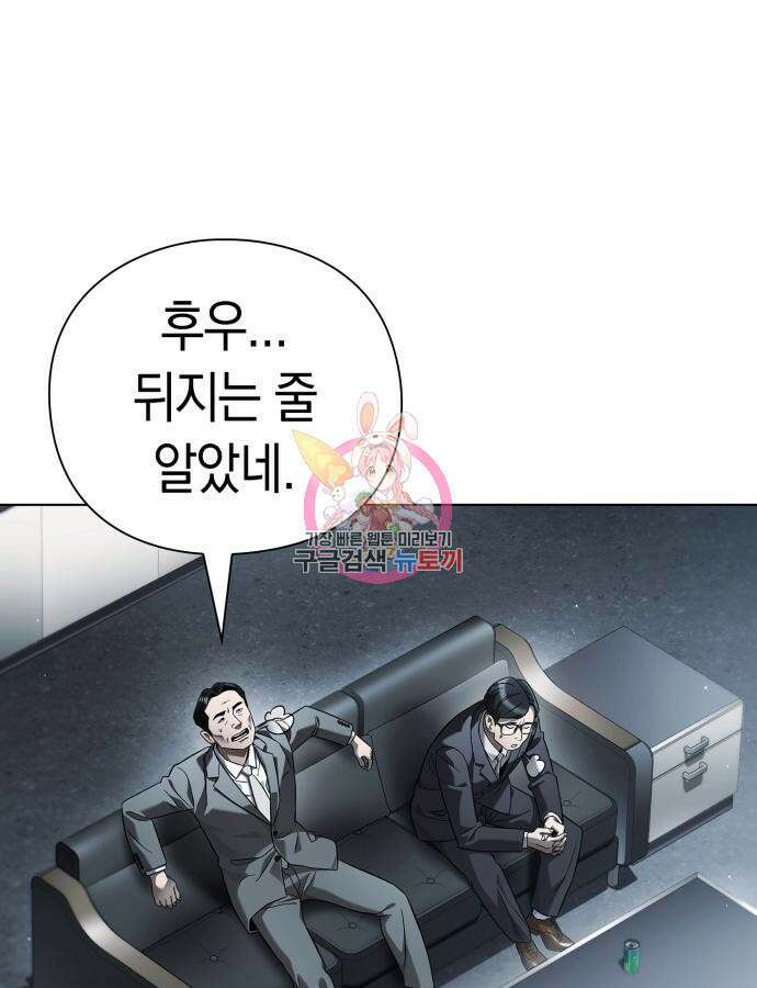 운명을 보는 회사원 49화 1
