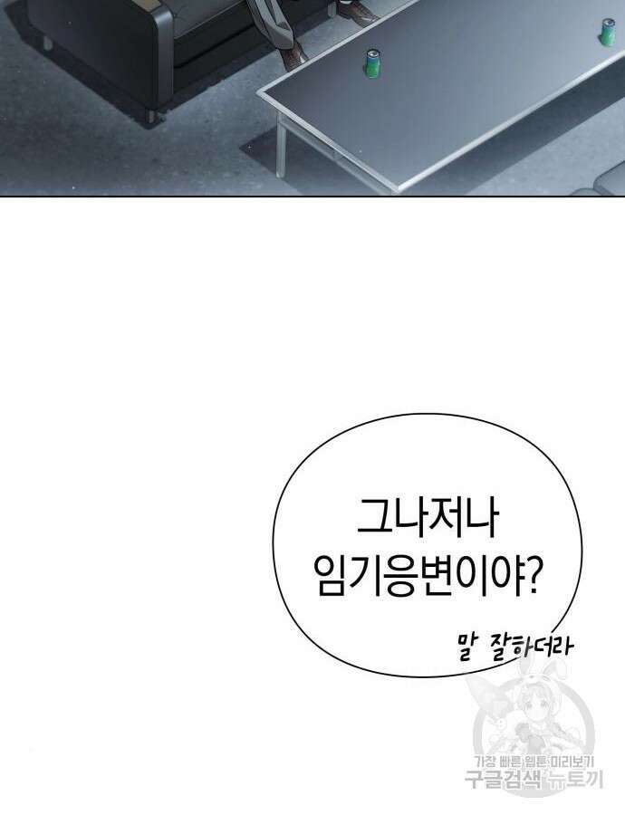 운명을 보는 회사원 49화 2