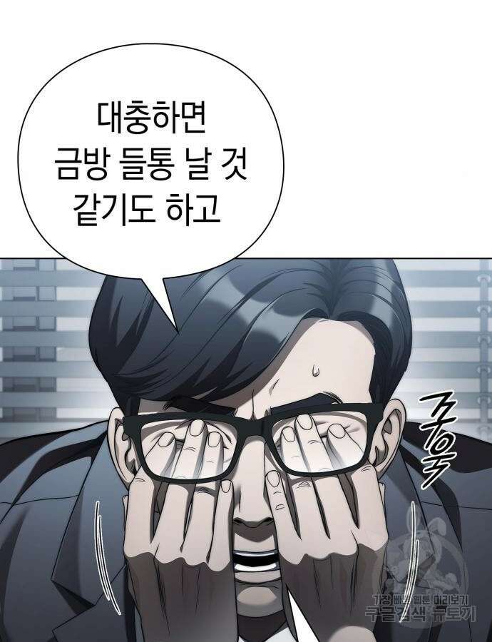 운명을 보는 회사원 49화 3