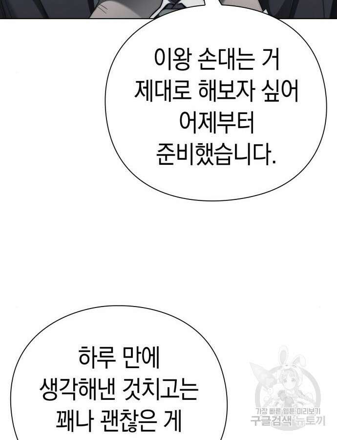 운명을 보는 회사원 49화 4