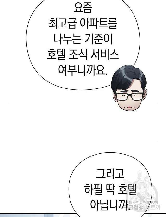 운명을 보는 회사원 49화 6
