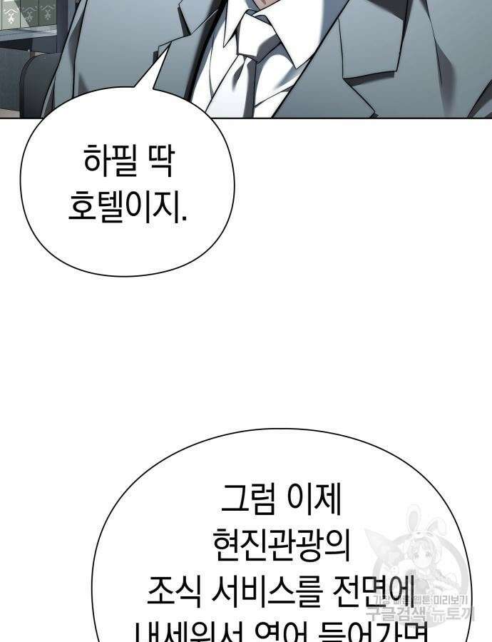 운명을 보는 회사원 49화 9