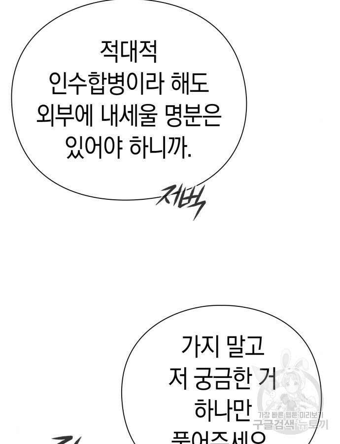 운명을 보는 회사원 49화 11