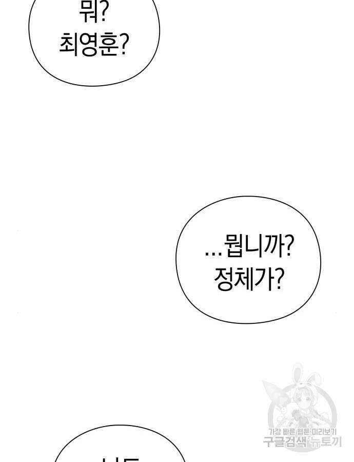 운명을 보는 회사원 49화 13