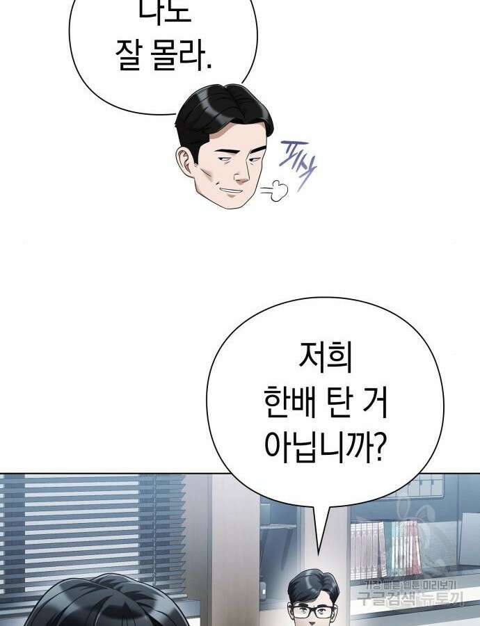 운명을 보는 회사원 49화 14