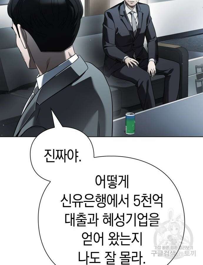운명을 보는 회사원 49화 15
