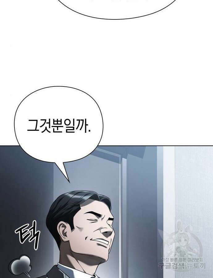 운명을 보는 회사원 49화 16