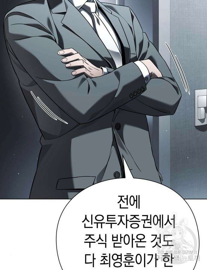 운명을 보는 회사원 49화 17