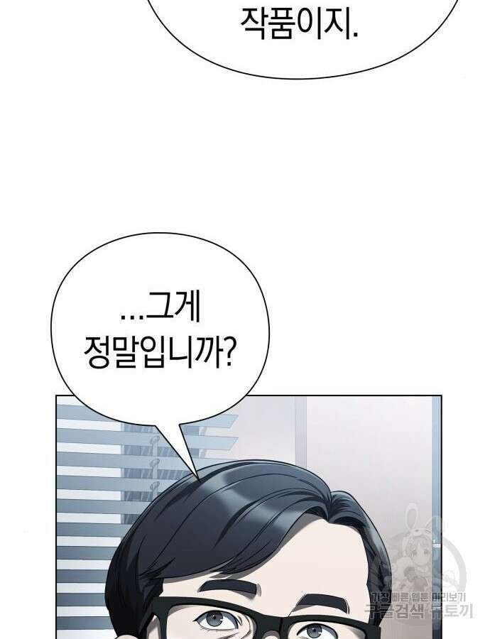 운명을 보는 회사원 49화 18