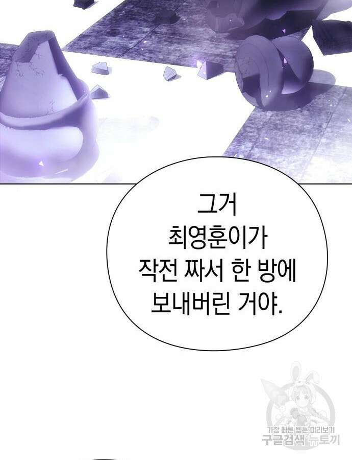 운명을 보는 회사원 49화 24