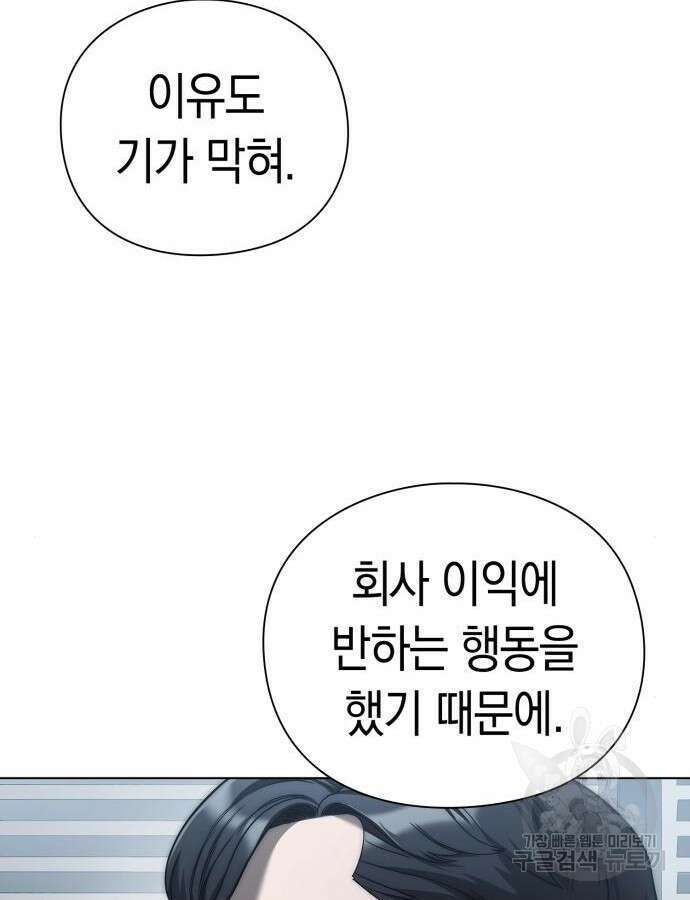 운명을 보는 회사원 49화 25