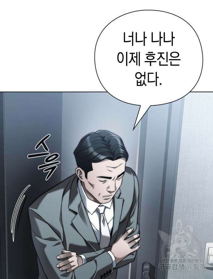 운명을 보는 회사원 49화 27